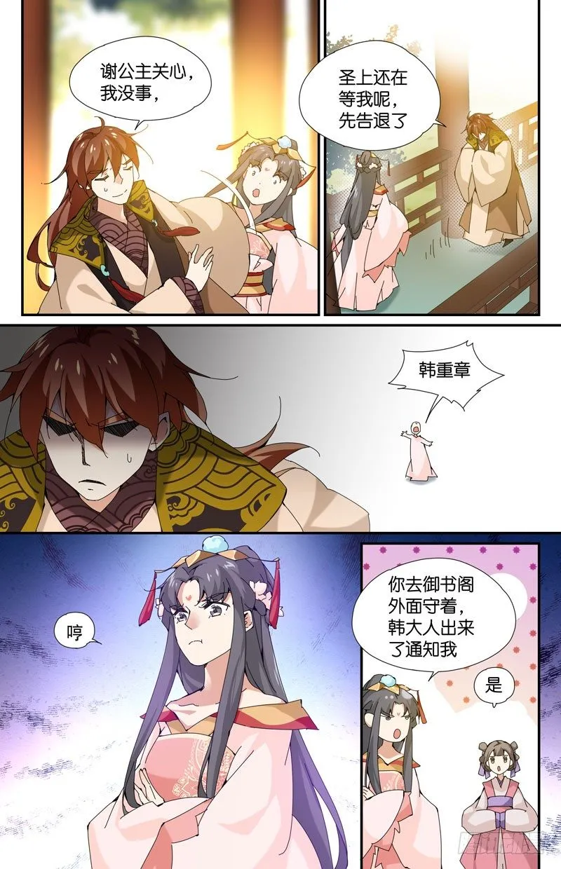 常宁公主 贰 第8页