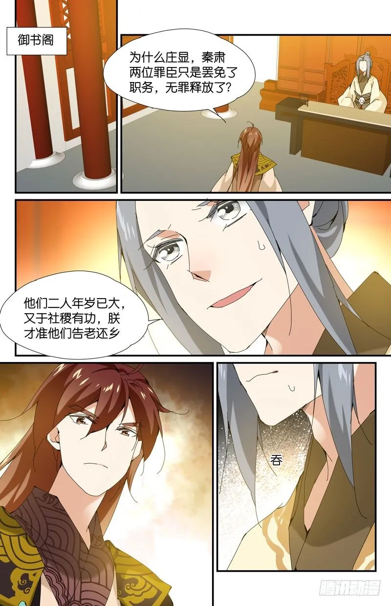 常宁公主 贰 第9页