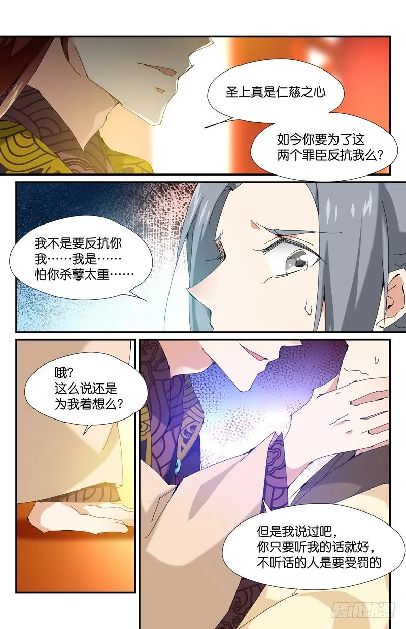 常宁公主 贰 第10页