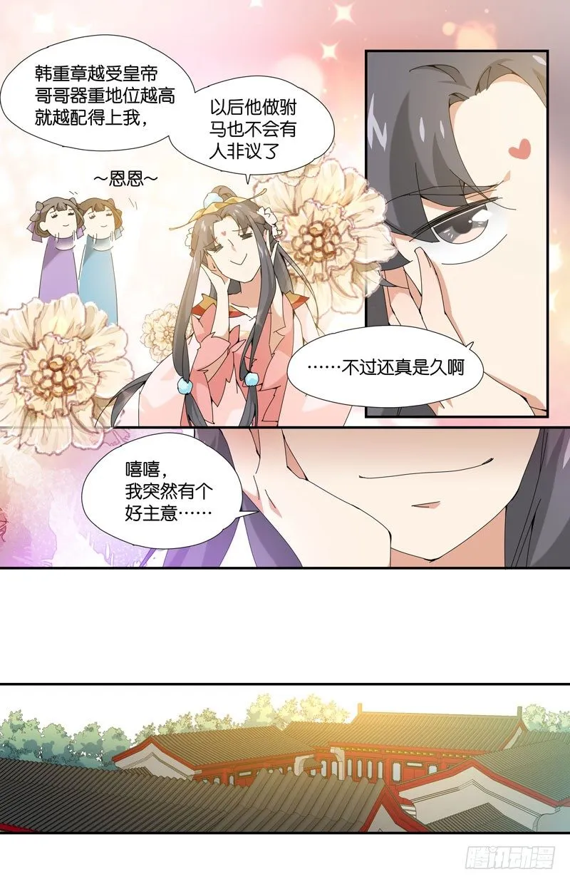 常宁公主 贰 第12页