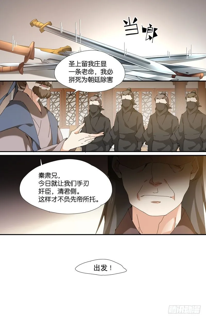 常宁公主 贰 第13页