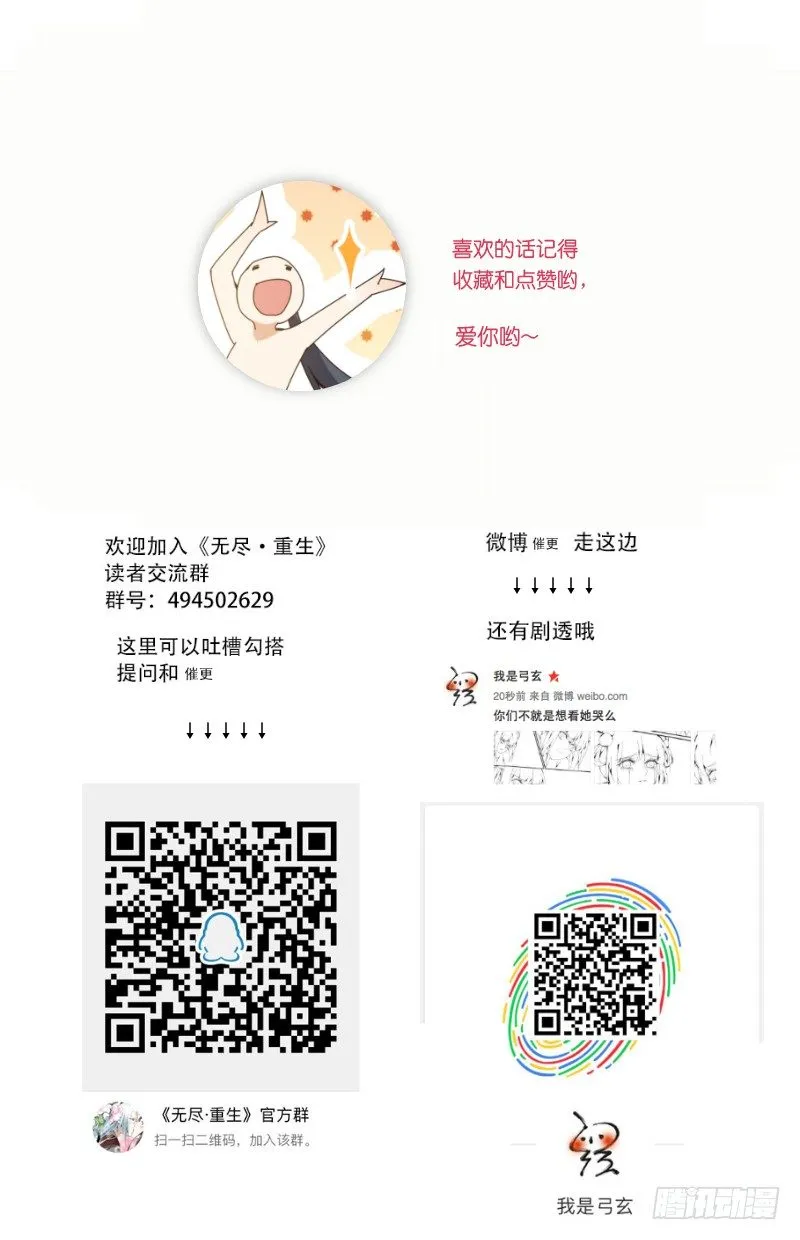 常宁公主 贰 第14页