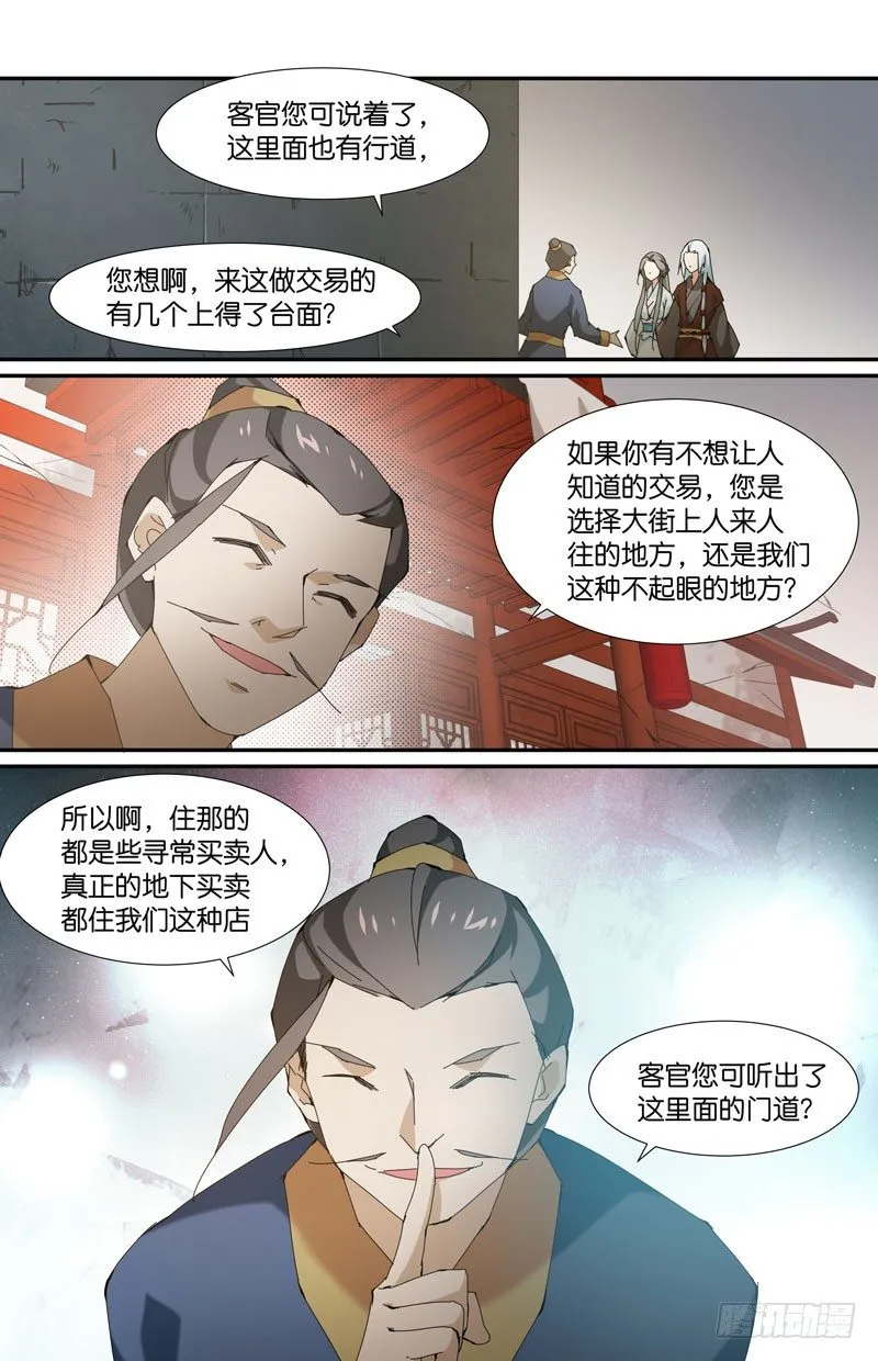 地下集市 贰 第5页