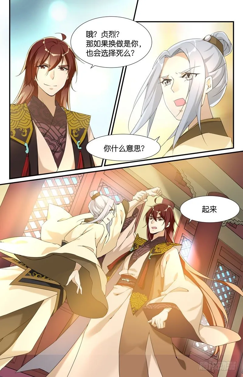 王篇 权臣 贰 第6页