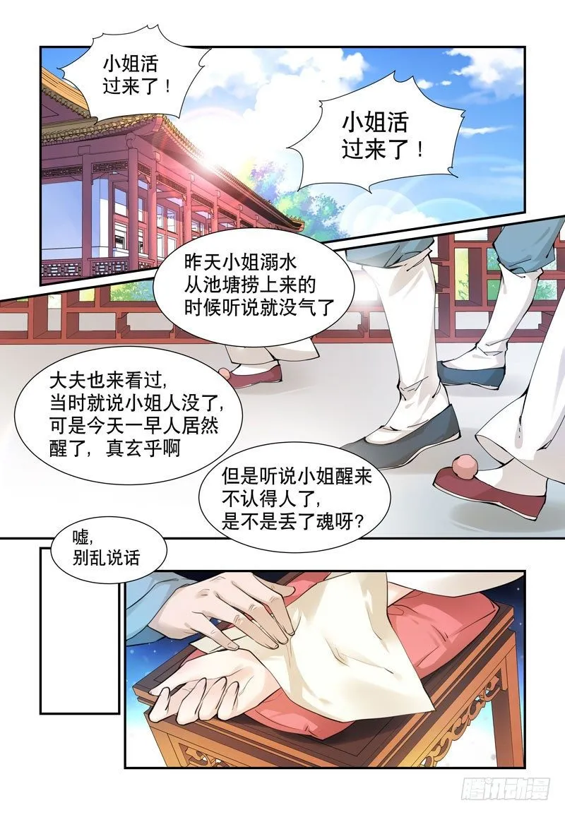 沈府重生 第3页