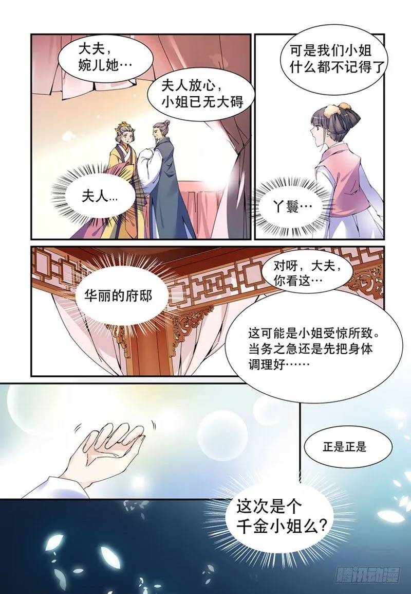 沈府重生 第4页