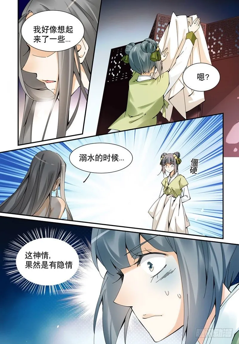 危机暗伏 第6页