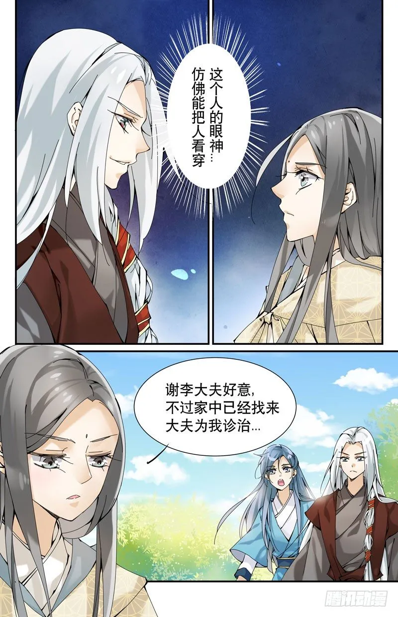 李大夫？ 第7页