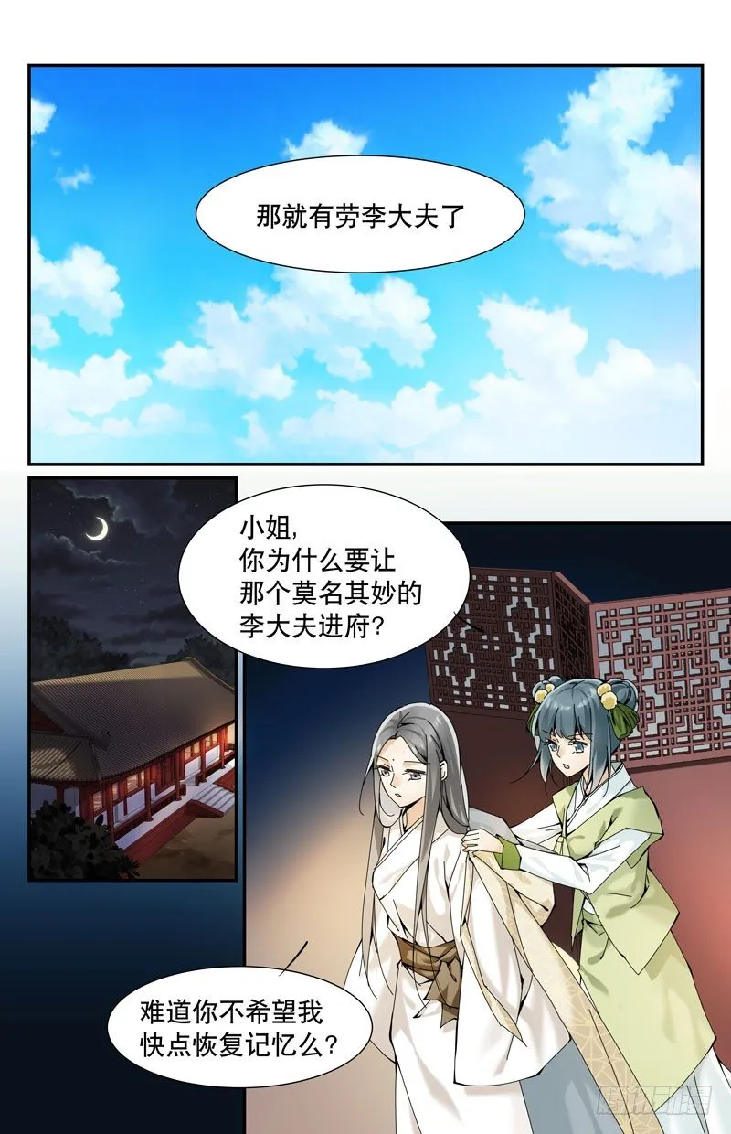 李大夫？ 第13页