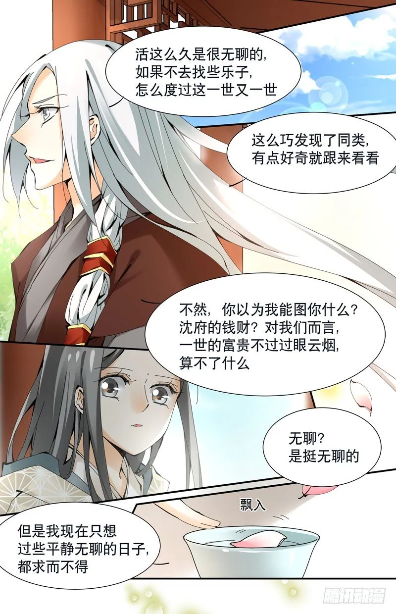 顺水推舟 第9页