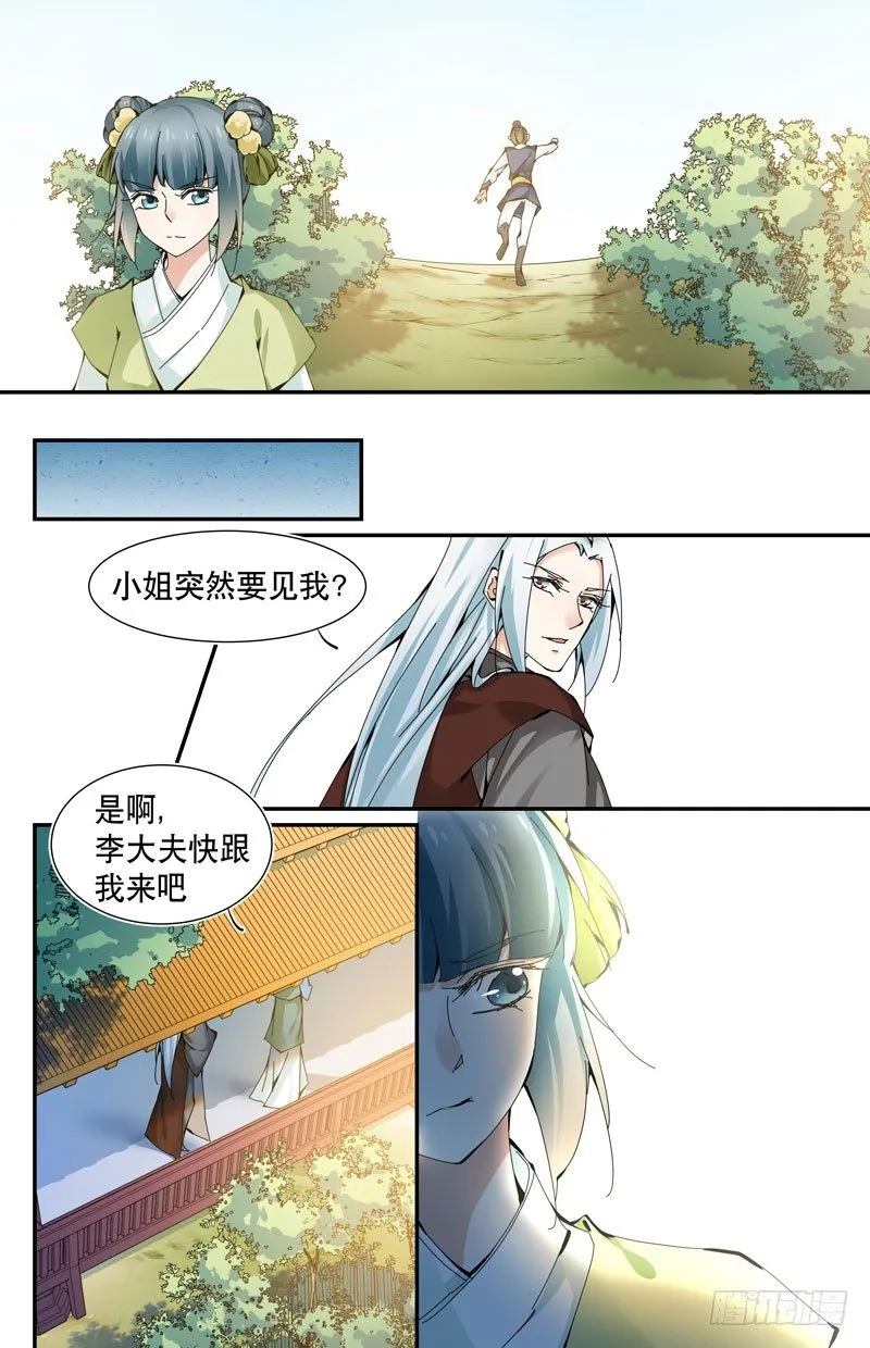 自食其果 上 第4页