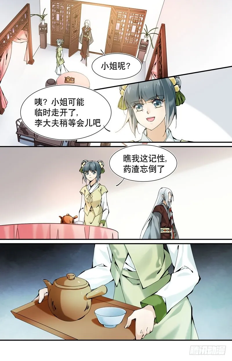 自食其果 上 第5页