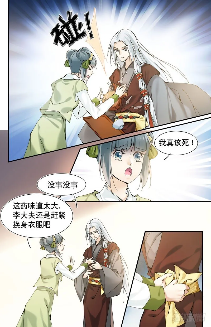 自食其果 上 第6页
