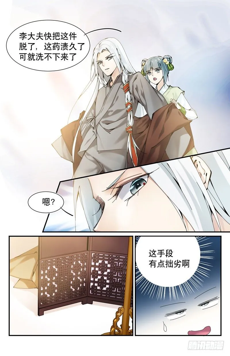 自食其果 上 第7页