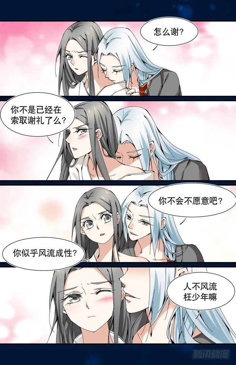 青梅之约 下 第8页
