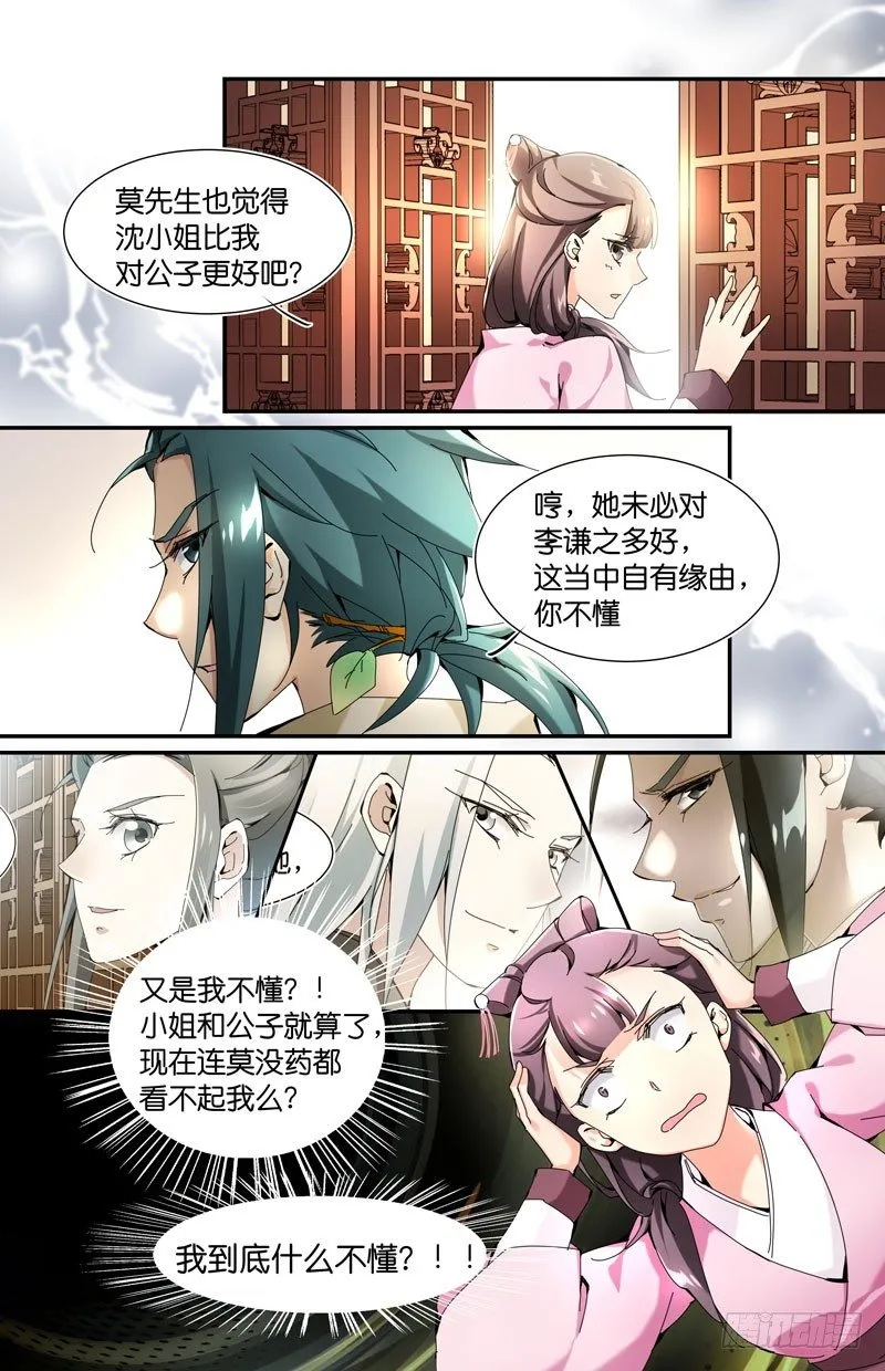你不懂 第11页
