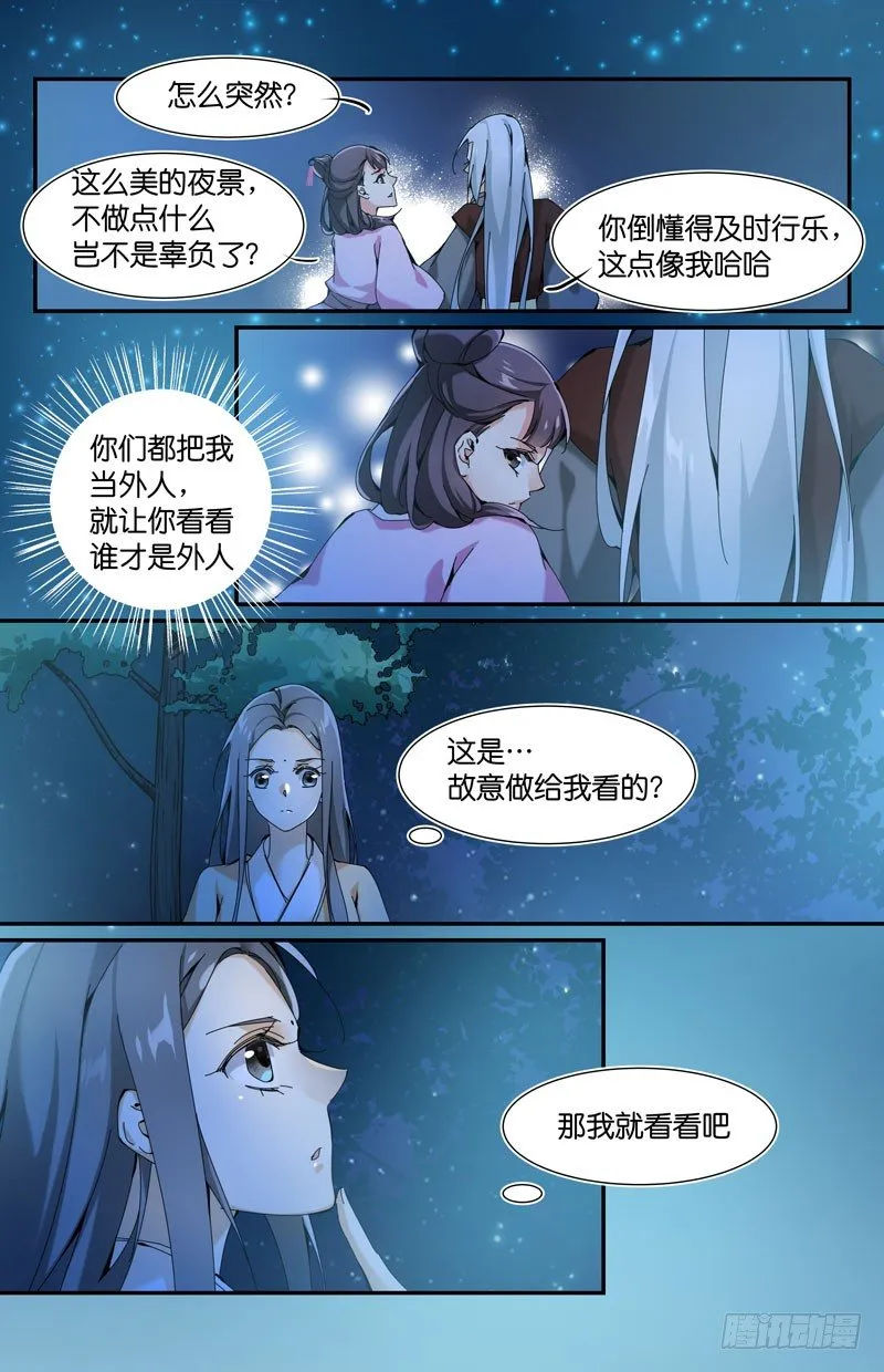 真的不懂 第6页