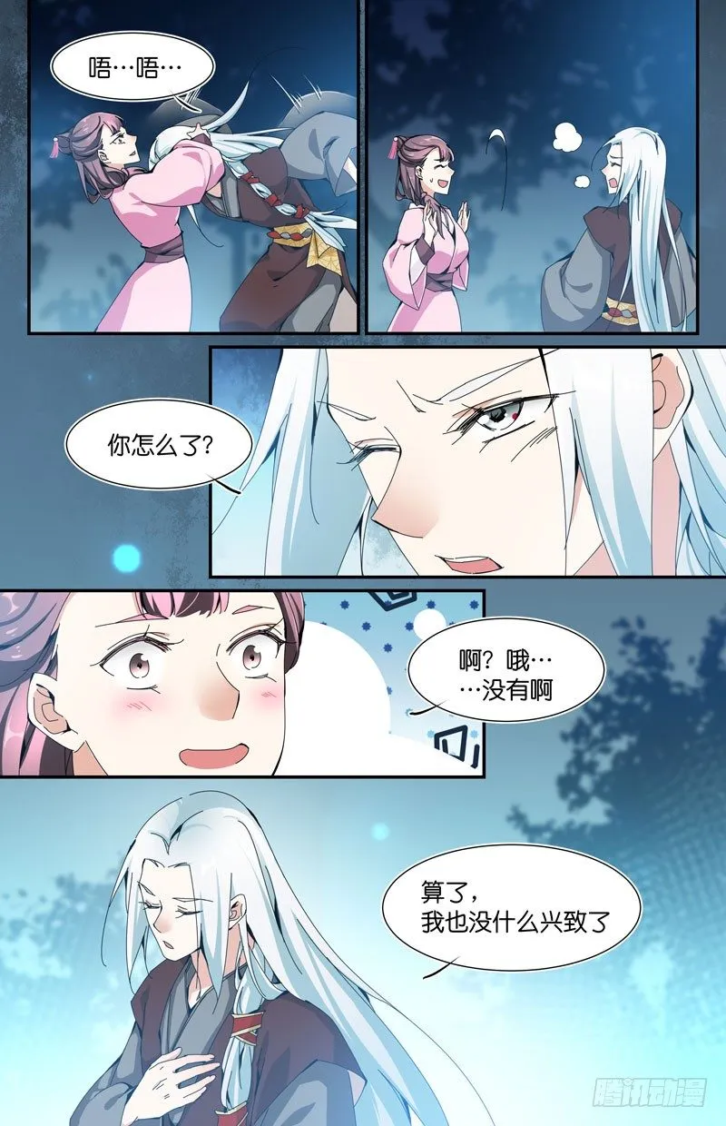 真的不懂 第8页
