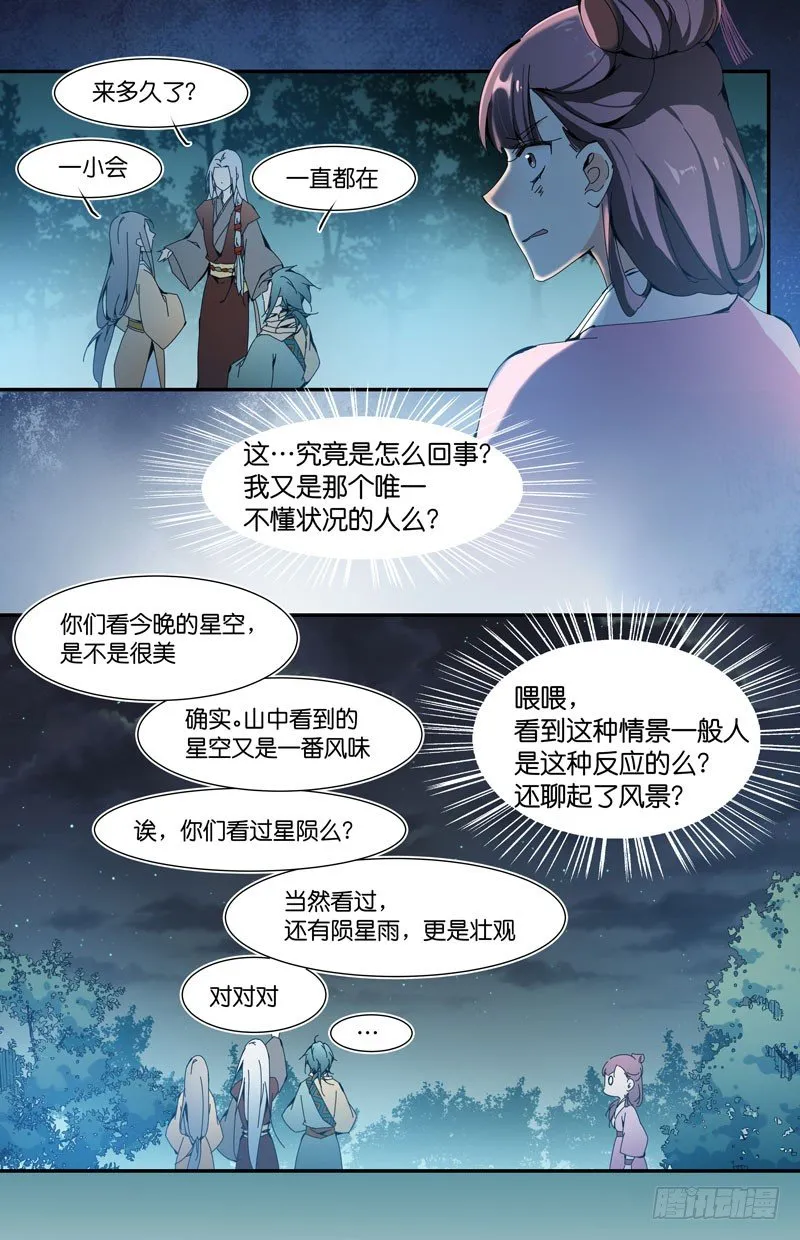 真的不懂 第10页