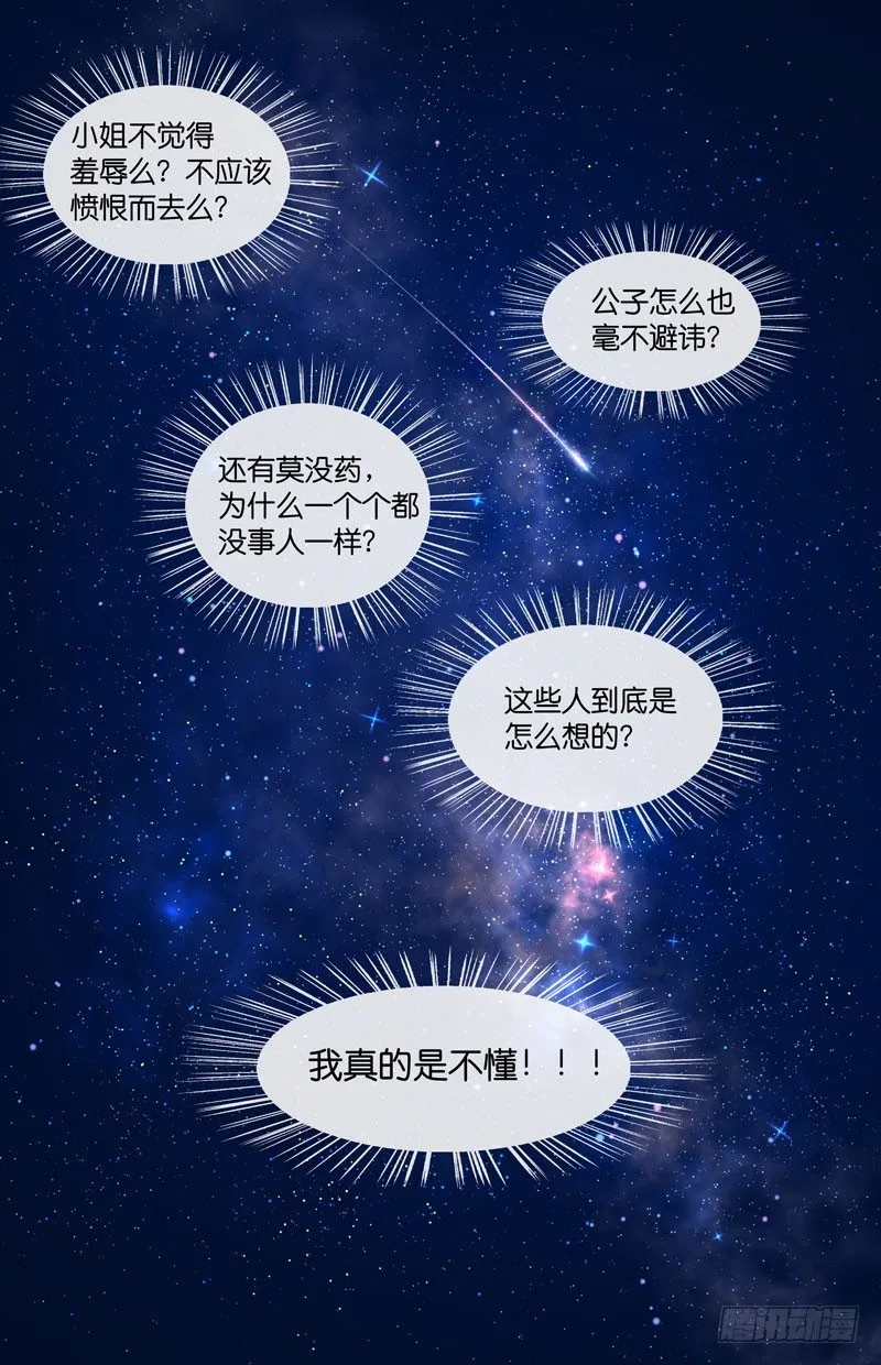 真的不懂 第11页
