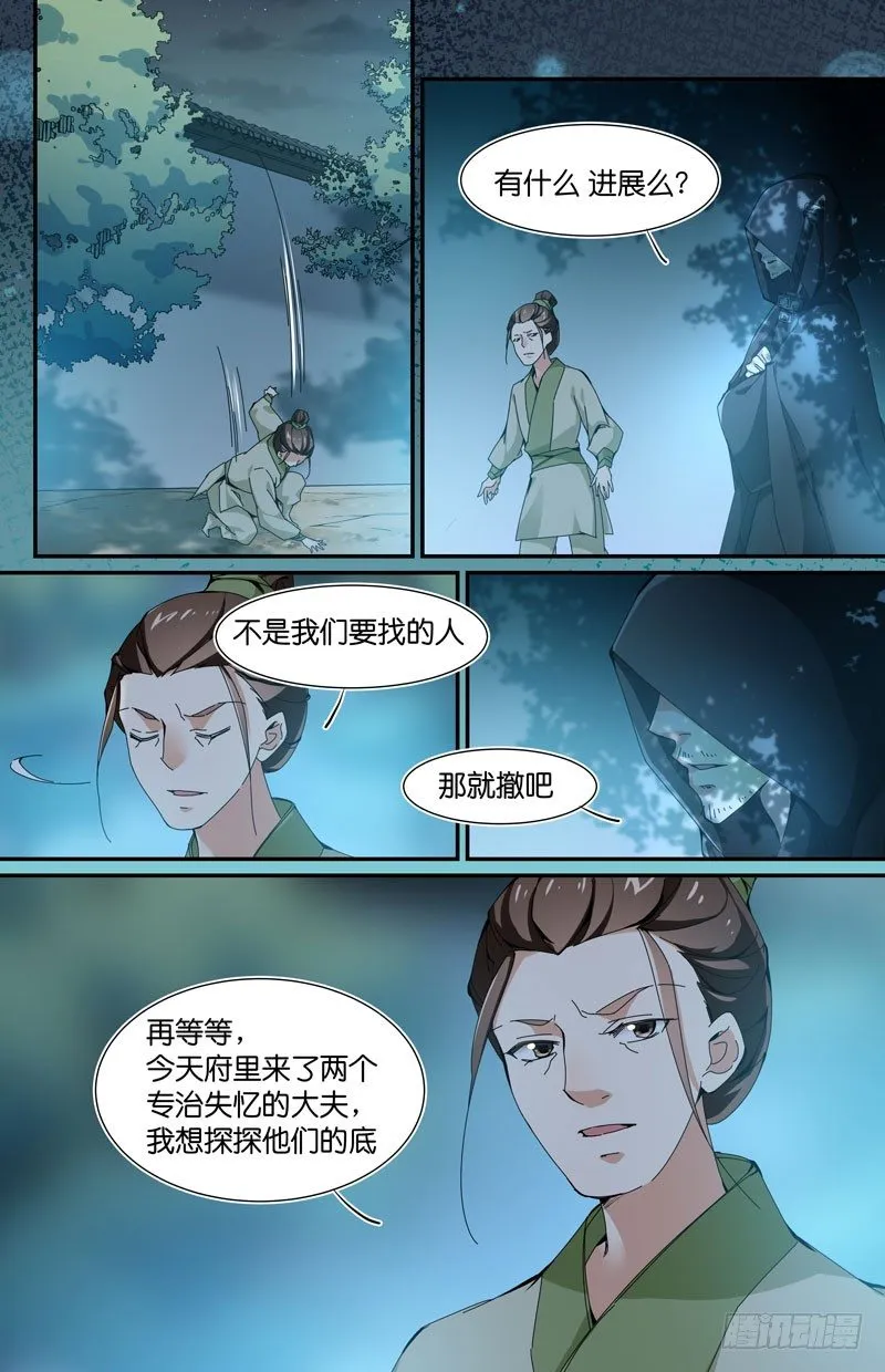 他们很可疑 第13页