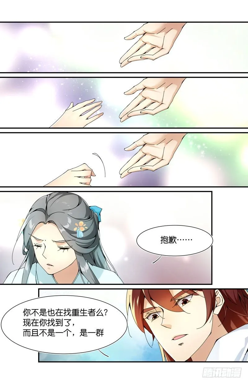重生的我们从哪里来？ 第1页