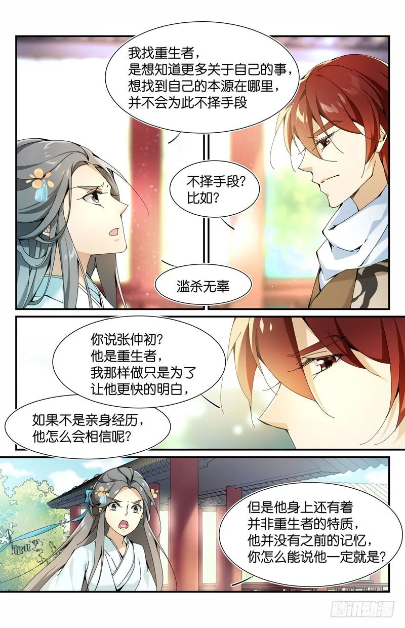 重生的我们从哪里来？ 第2页