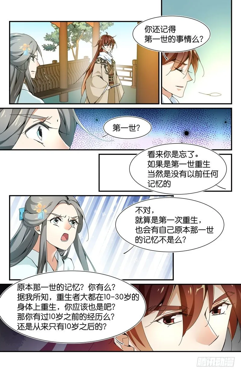 重生的我们从哪里来？ 第3页