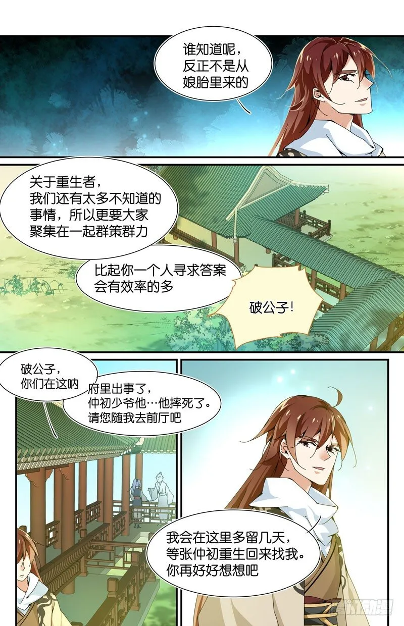 重生的我们从哪里来？ 第5页