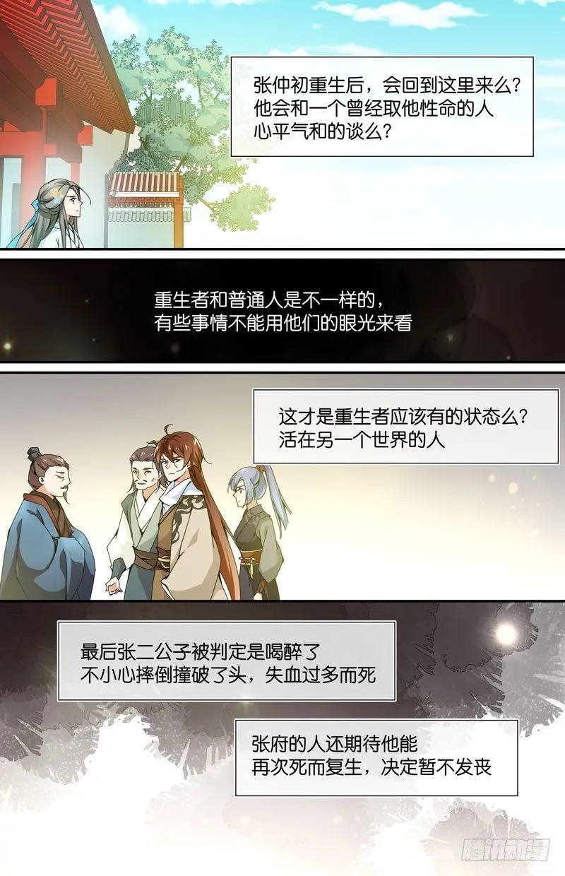 重生的我们从哪里来？ 第9页