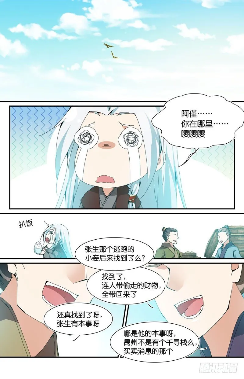重生的我们从哪里来？ 第10页