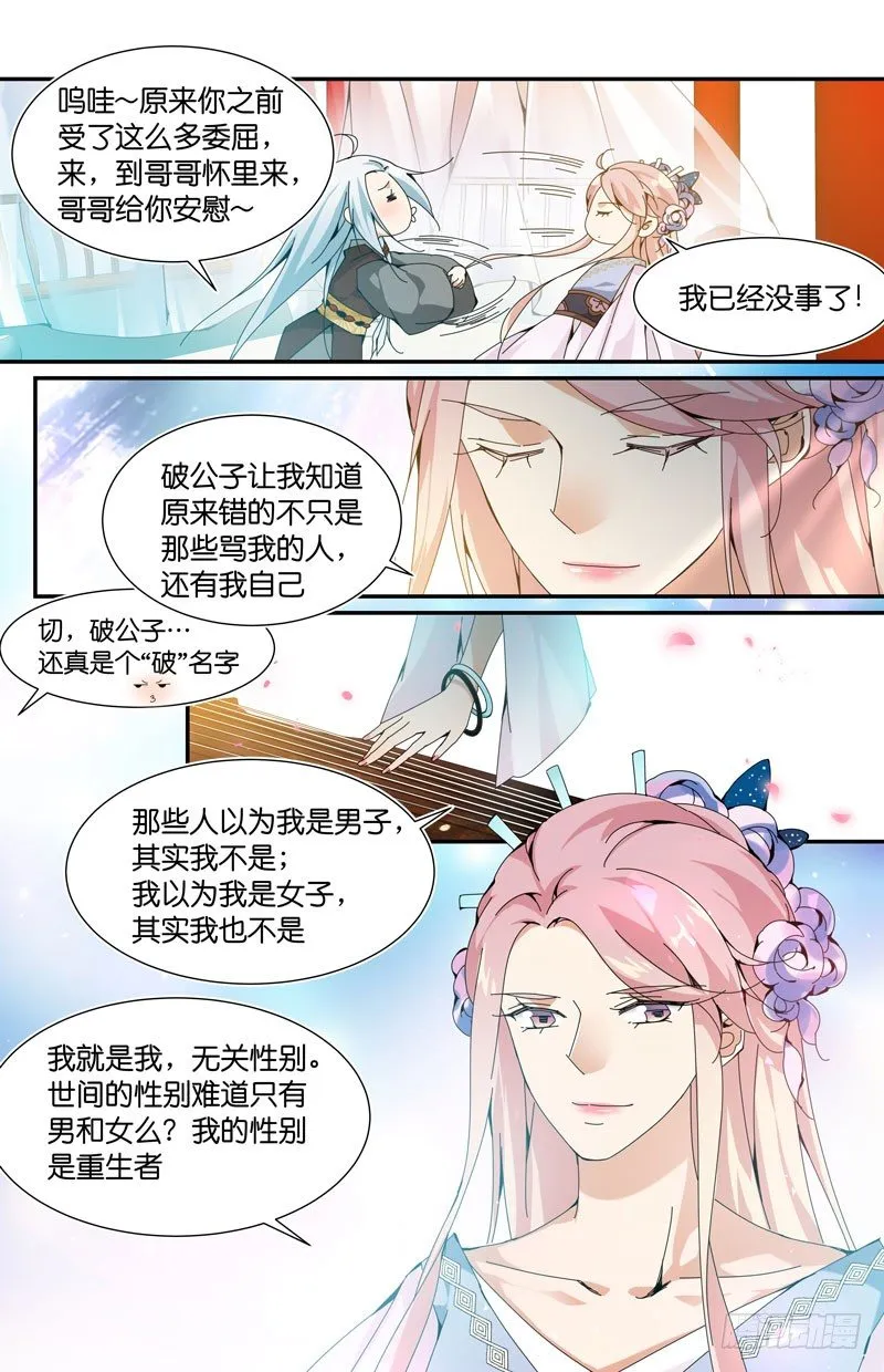 我的性别是重生者 第15页