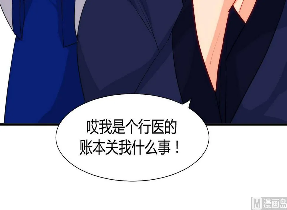 第33话 在账房睡觉 第18页