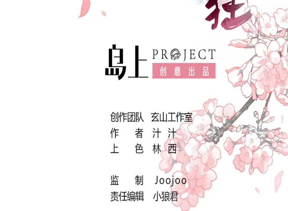 第50话 危机四伏 第2页