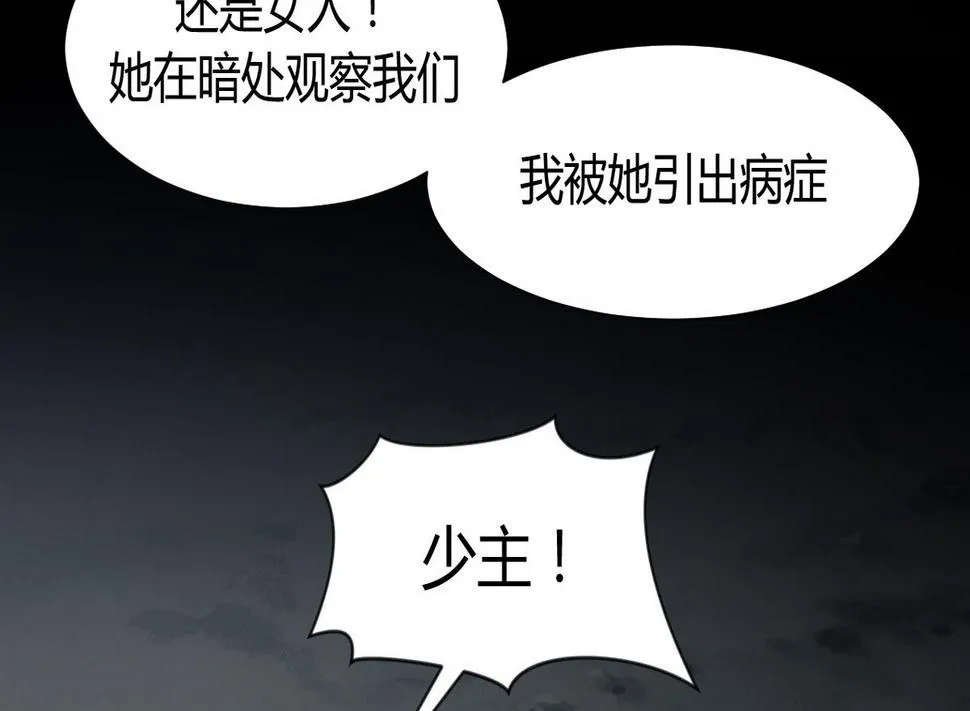 第50话 危机四伏 第29页