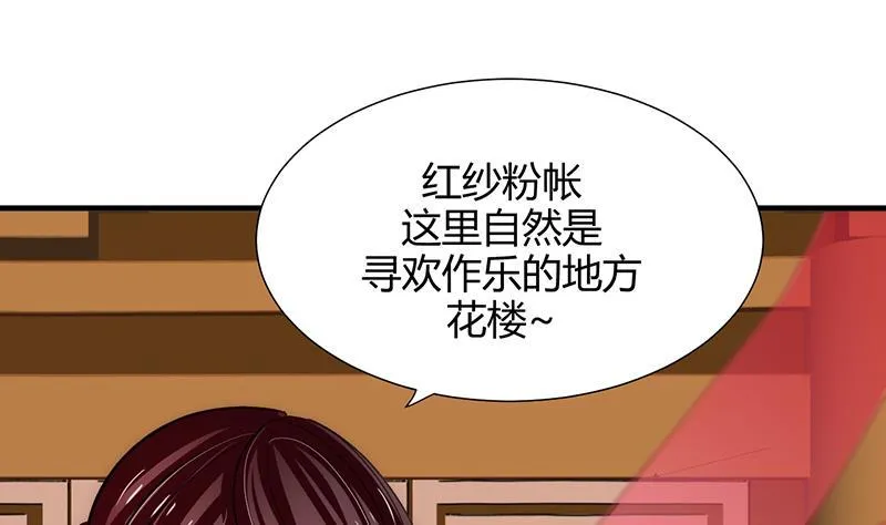 第70话 花楼危机 第22页