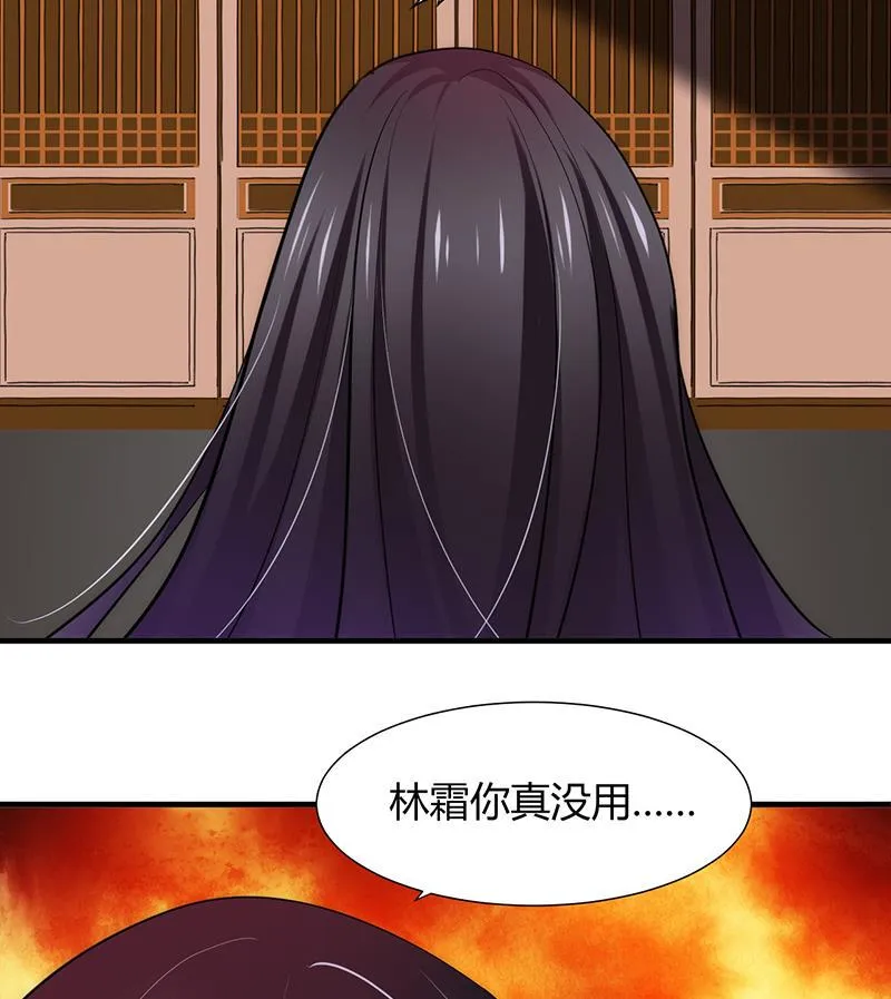 第70话 花楼危机 第38页