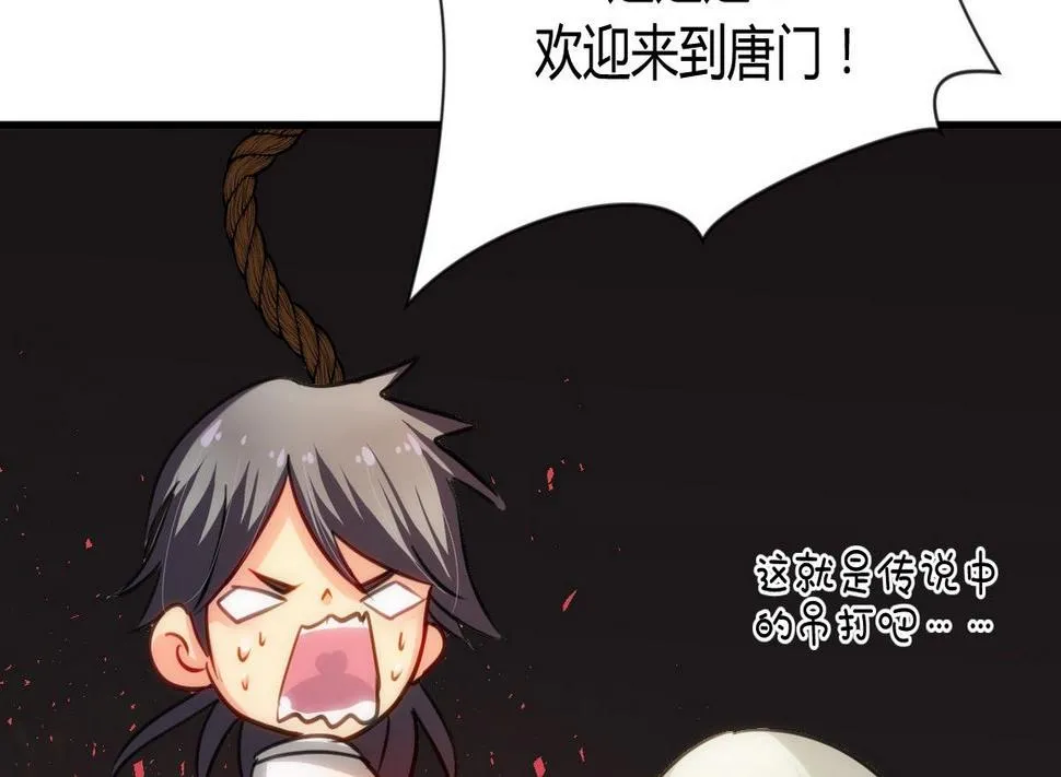 第84话 唐门和鬼谷 第23页