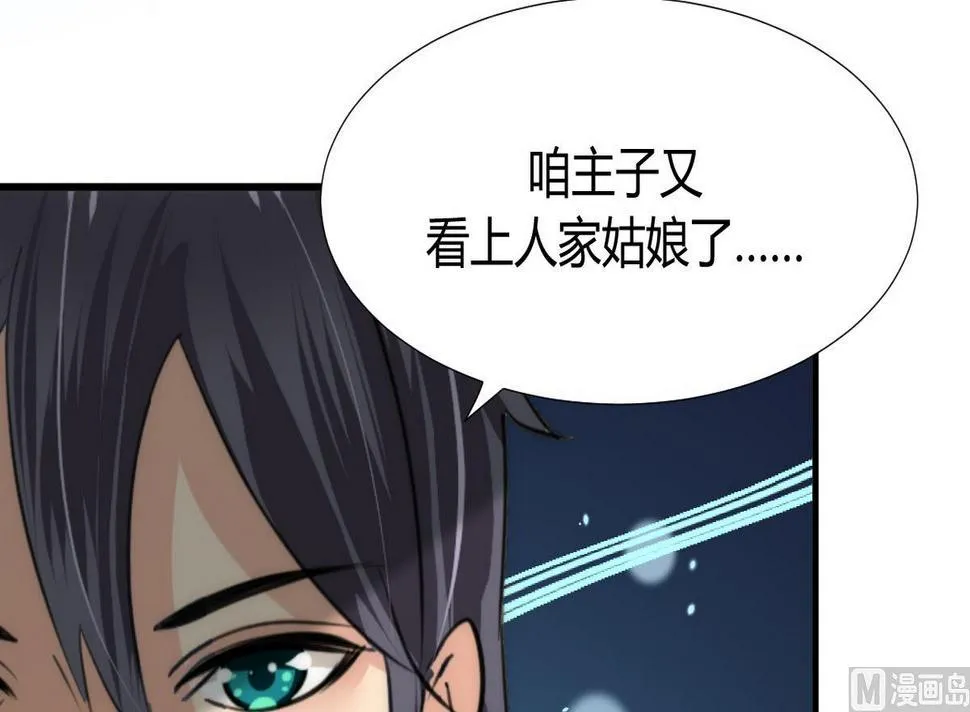 第86话 游戏对赌 第6页
