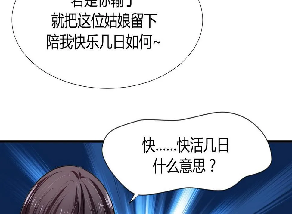 第86话 游戏对赌 第28页