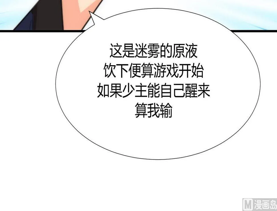 第86话 游戏对赌 第33页