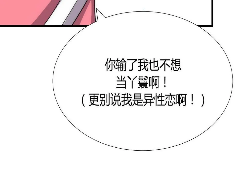 第86话 游戏对赌 第43页