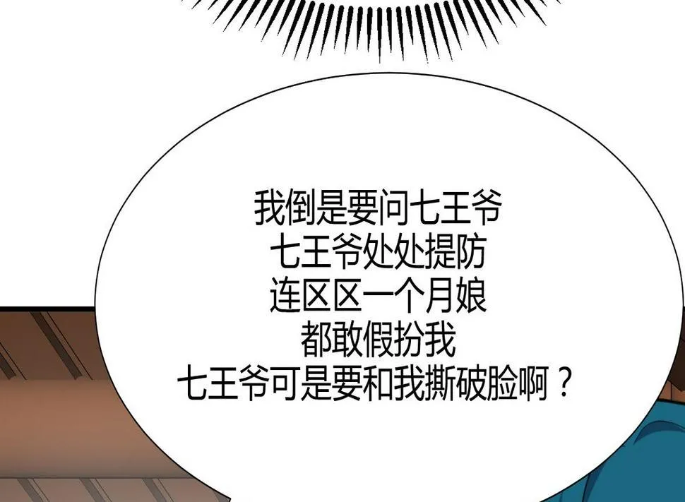第127话 上钩 第20页