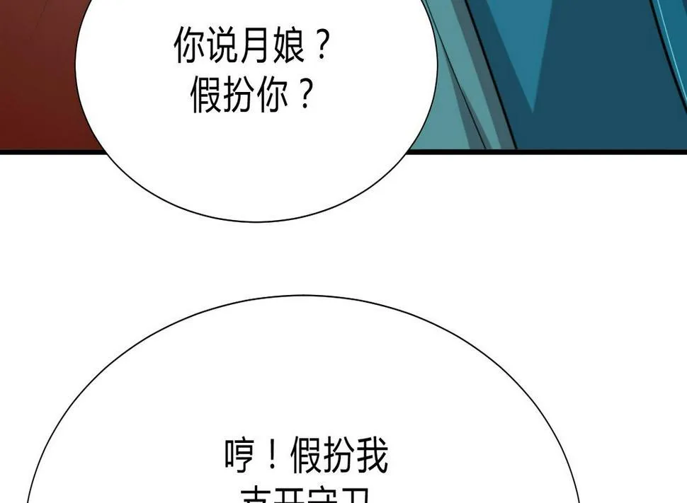 第127话 上钩 第23页