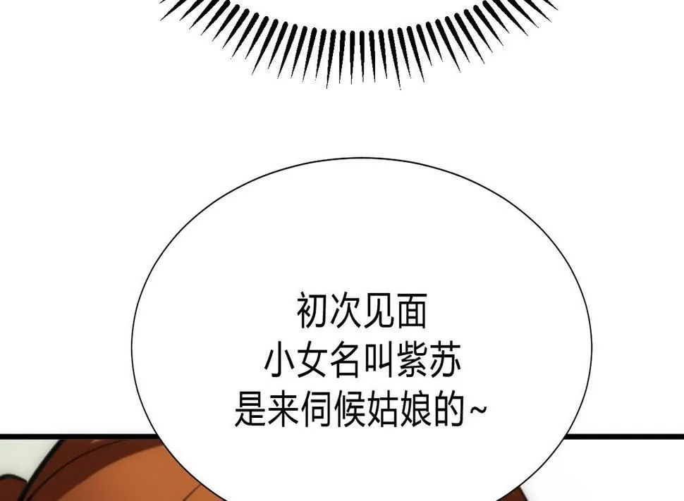 第134话 利用 第14页
