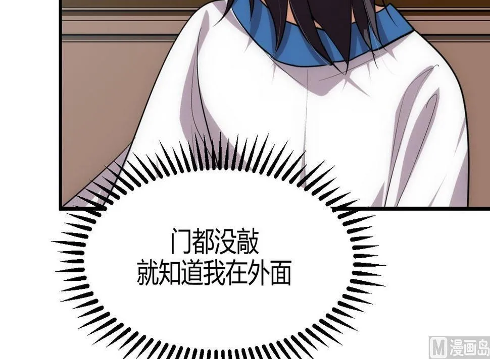 第152话 套路 第36页