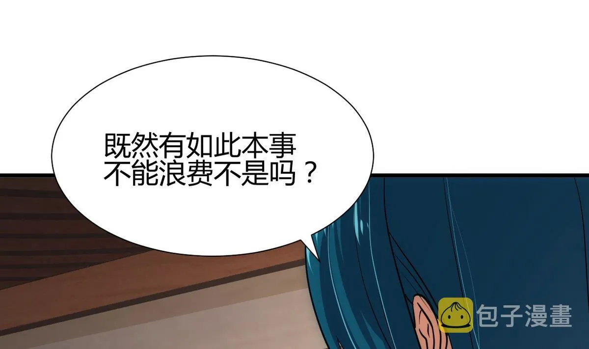 第158话 核心人物 第4页