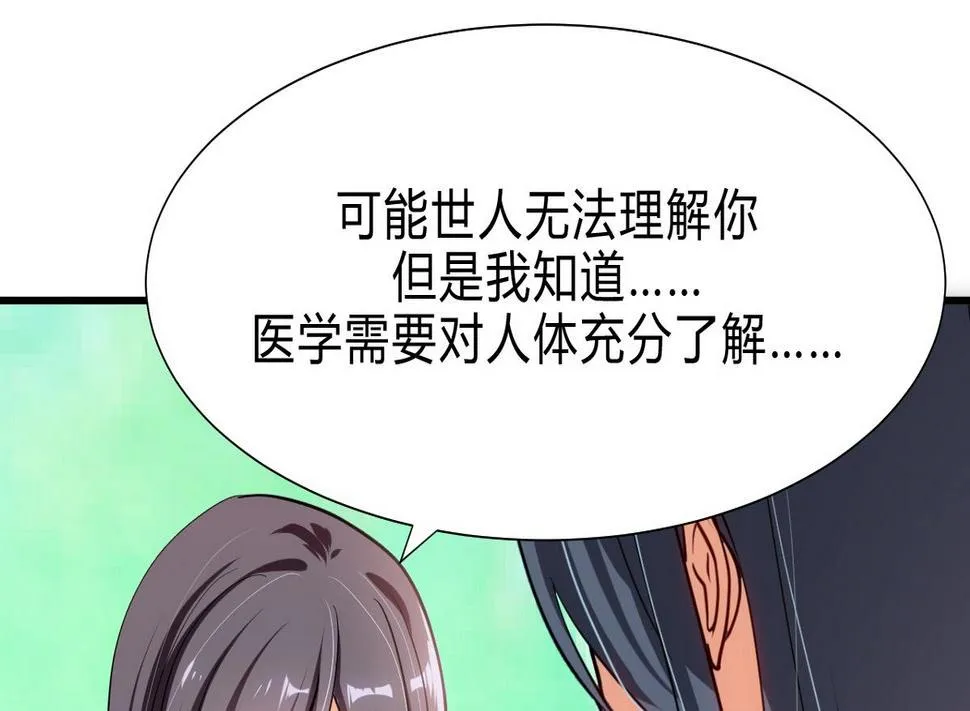 第165话 意外状况 第23页