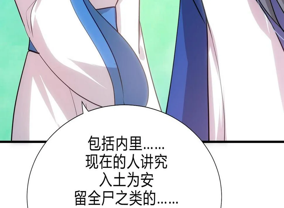 第165话 意外状况 第25页