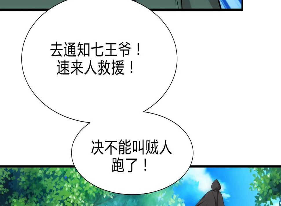 第173话 突围 第11页